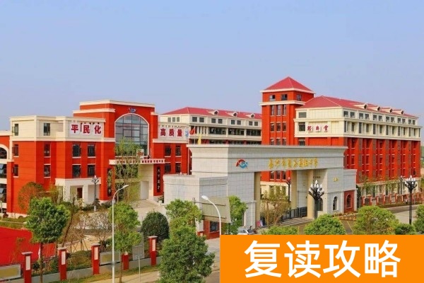 长沙麓谷高级中学复读部怎么样