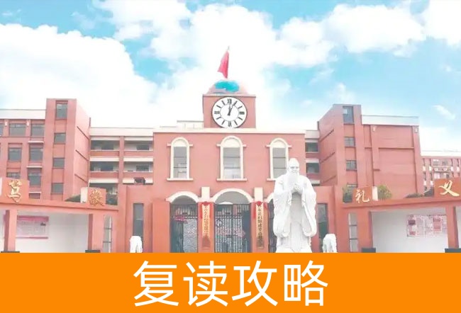 2025衡阳祁东县归阳成章高级中学复读班学籍怎么处理?