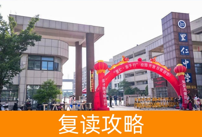 2025湘潭市里仁高级中学高考复读住宿费是多少?