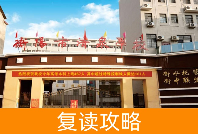 衡阳市清泉学校学校地址在哪里?