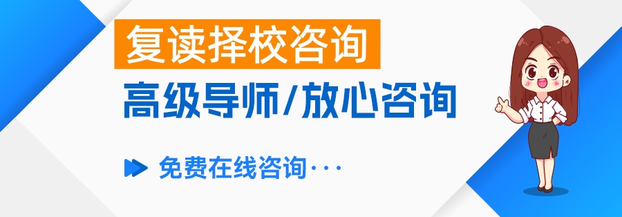 复读还要不要填志愿？这些你必须知道！