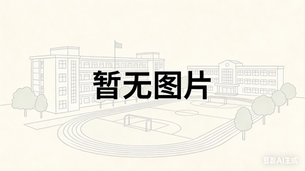 邵阳市洞口县创新学校复读收费标准
